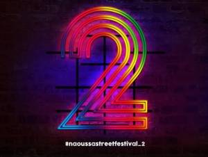 Από 2 έως 9 Σεπτεμβρίου το “Naoussa Street Festival 2” – Πρόγραμμα εκδηλώσεων