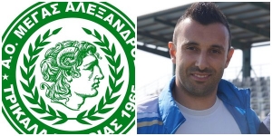 Δ. Πετκάκης, ένα αστέρι του Ελληνικού Ποδοσφαίρου μεταγραφή στον Α.Ο. ¨Μέγας Αλέξανδρος¨Τρικάλων