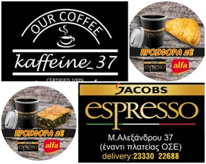 Kaffeine_37: 2€ πρωινό...για όλη τη Σαρακοστή!!!