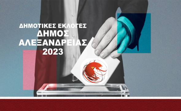 Αυτοδιοικητικές εκλογές LIVE: Αποτελέσματα στον Δήμο Αλεξάνδρειας