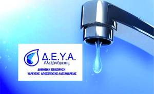 Διακοπή νερού τη Δευτέρα 6 Νοεμβρίου στην Τ.Κ. Νεοχωρίου και στο συνοικισμό Σχοινά