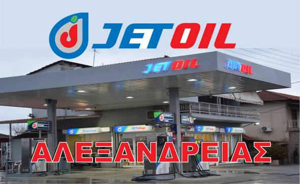 Στο JET OIL Aλεξάνδρειας κάθε Σάββατο και μια νέα Προσφορά στο υγραέριο!