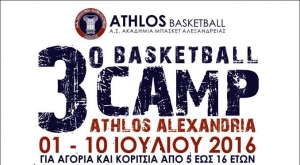 3ο summer Athlos Basketball camp 2016 στην Αλεξάνδρεια