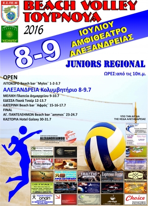 Τουρνουά Beach  Volley στις 8-9 Ιουλίου στο Αμφιθέατρο Αλεξάνδρειας