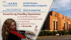 Συμμετοχή της ΄΄Μελισσάνθης΄΄ σε εκδήλωση στο Μέγαρο Μουσικής Θεσσαλονίκης την Τετάρτη 16/11
