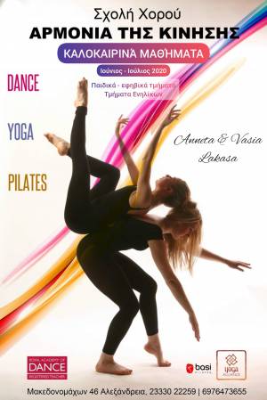 Σχολή Χορού ΑΡΜΟΝΙΑ ΤΗΣ ΚΙΝΗΣΗΣ - Έναρξη Καλοκαιρινών μαθημάτων Χορού, Yoga και Pilates