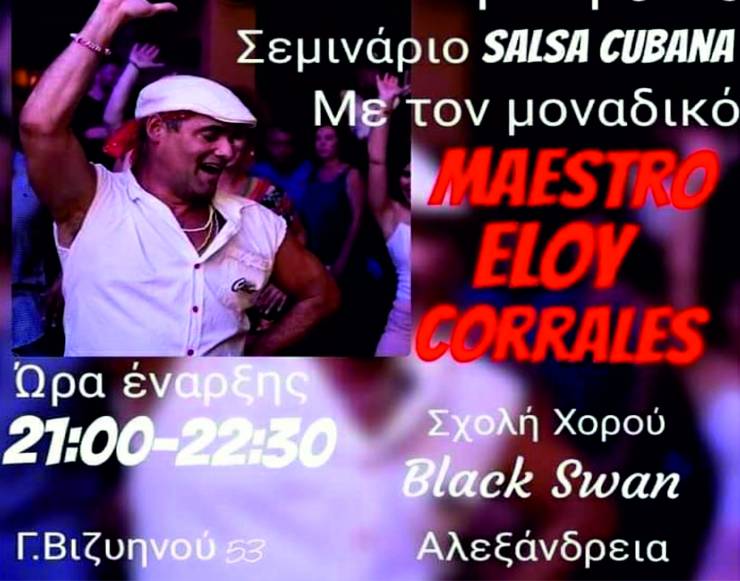 Salsa Cubana με τον μοναδικό Eloy Corrales στη Σχολή χορού Black Swan της Μαρίας Αραμπατζή