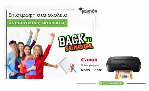 Μελανάκι: Back to school offers. Canon Πολυμηχανήματα ΜΟΝΟ από 35€!