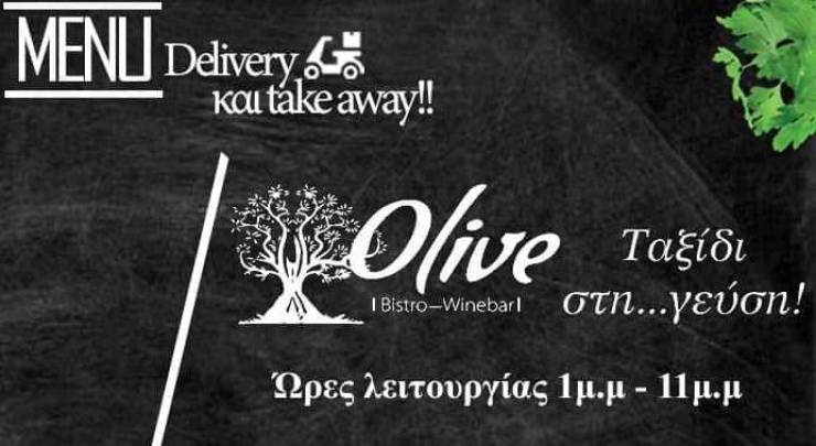 Olive Bistro Wine Bar: Take away και delivery από την Παρασκευή 24 Απριλίου