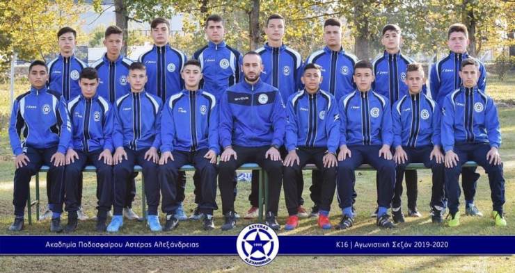 Αστέρας Αλεξάνδρειας:Στην πρώτη θέση του πρωταθλήματος Κ-16 της ΕΠΣ Ημαθίας