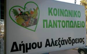 Μήνυμα προς του πολίτες στέλνει το Κοινωνικό Παντοπωλείο δήμου Αλεξάνδρειας για γάλατα μακράς διάρκειας