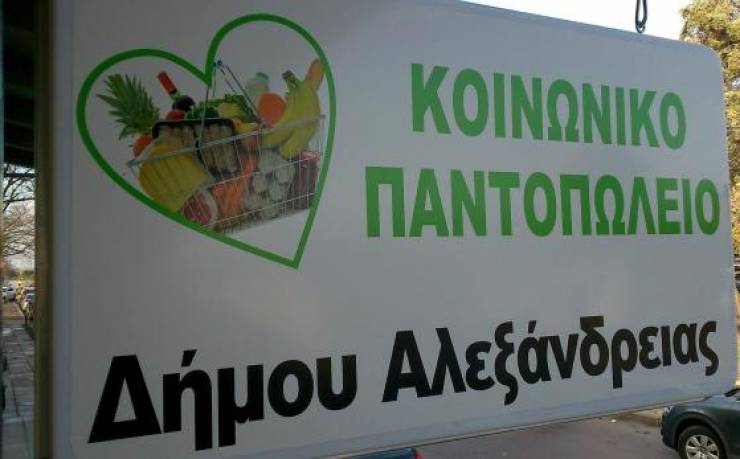 Μήνυμα προς του πολίτες στέλνει το Κοινωνικό Παντοπωλείο δήμου Αλεξάνδρειας για γάλατα μακράς διάρκειας