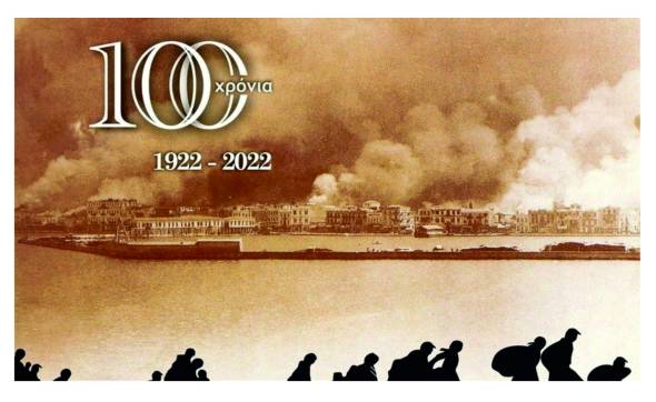 Η Π.Ε. Ημαθίας τιμά τα 100 χρόνια  της Μικρασιατικής Καταστροφής