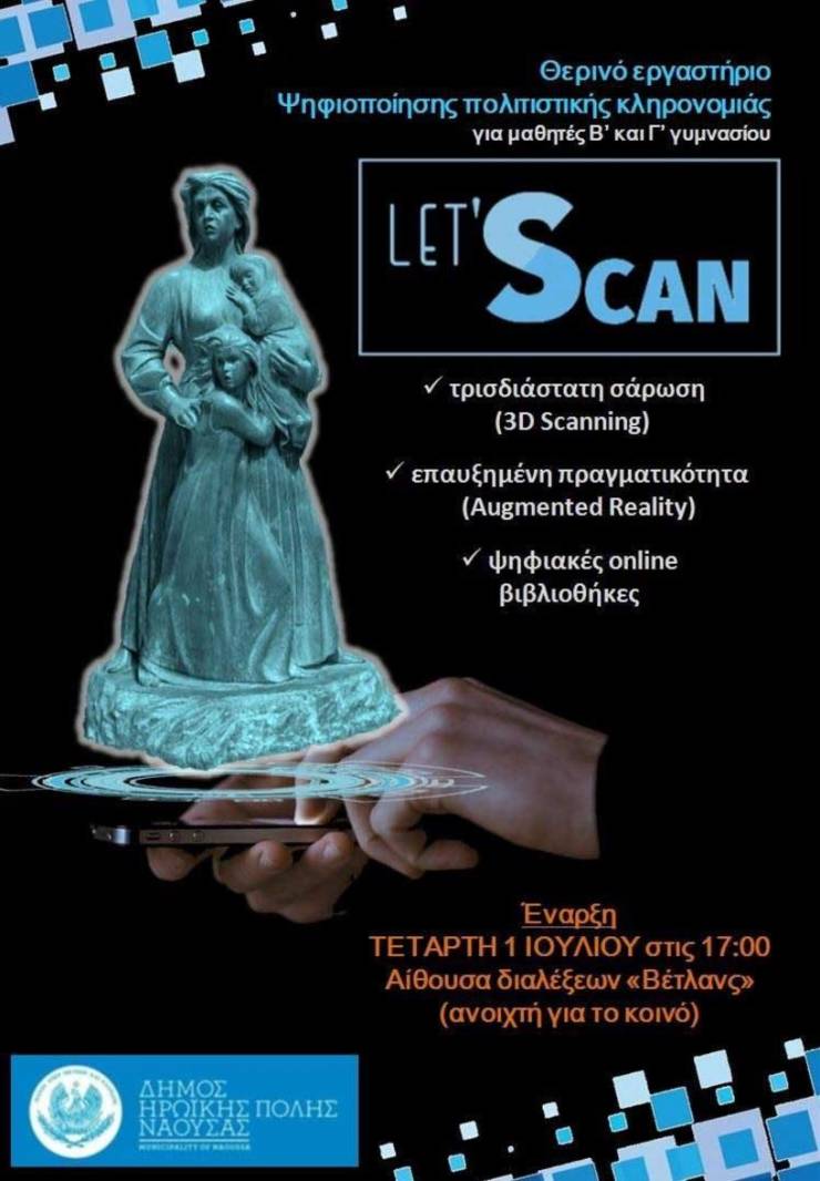 Δήμος Νάουσας: Ξεκινά το εργαστήριο ψηφιοποίησης μνημείων πολιτιστικής κληρονομιάς - Δράση «Let Scan»