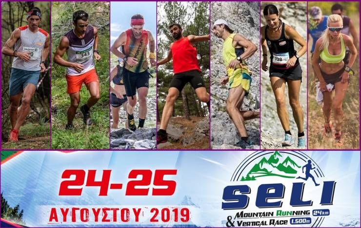 Τα αποτελέσματα από το Seli Mountain Running 2019