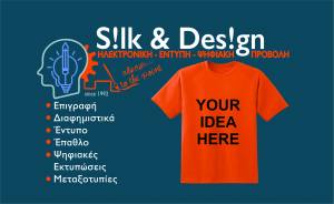 Silk &amp; Design στην Αλεξάνδρεια: Διαφημιστικά Μπλουζάκια και καπέλα...για να κερδίσεις τις εντυπώσεις, ό,τι κι αν εκτυπώσεις!