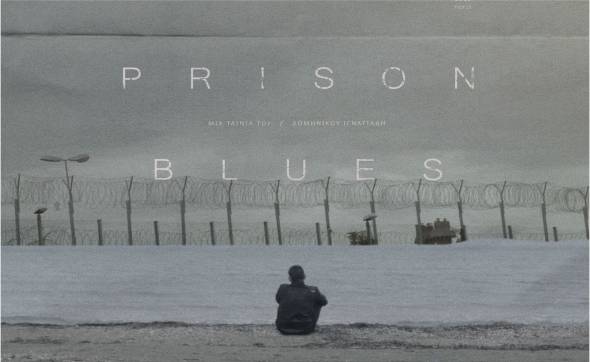 Προβολή του ντοκιμαντέρ Prison Blues του Αλεξανδρινού βραβευμένου σκηνοθέτη Ιγνατιάδη Δομήνικου
