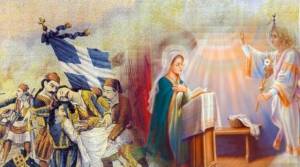 Ο διπλός εορτασμός της 25ης Μαρτίου - Ο Ευαγγελισμός της Θεοτόκου και η Επανάσταση του 1821