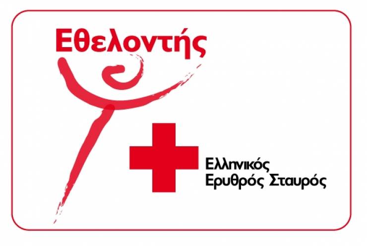 Γίνε εθελοντής στο Τμήμα του Ελληνικού Ερυθρού Σταυρού στην Αλεξάνδρεια