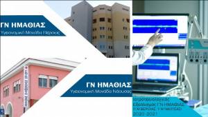 ΓΝ Ημαθίας: 9,4 εκατομμύρια Ευρώ για ιατροτεχνολογικό εξοπλισμό και νέα έργα υποδομών