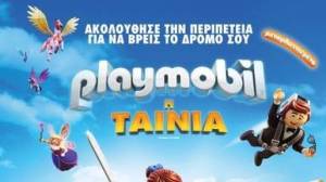 Την Τετάρτη 8 Ιουλίου στο Αμφιθέατρο Αλεξάνδρειας η παιδική ταινία «PLAY MOBILE – Η ΤΑΙΝΙΑ»