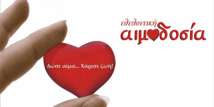 Εθελοντική Αιμοδοσία την Τετάρτη 28 Ιουνίου στο Κέντρο Υγείας Αλεξάνδρειας