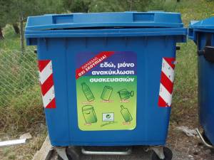Επιπλέον κίνητρα στους Δήμους δίνει το ΥΠΕΝ για ανακύκλωση