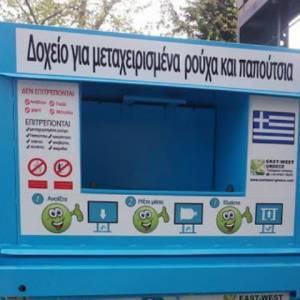 Δήμος Νάουσας: Απέκτησε νέους κάδους για ρούχα και παπούτσια