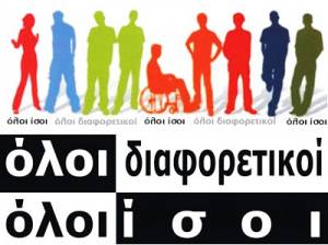 Μήνυμα του βουλευτή Ημαθίας Χρήστου Αντωνίου για την Παγκόσμια Ημέρα Ατόμων με Αναπηρία