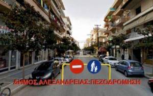 Περιοριστικά μέτρα κυκλοφορίας στην πόλη της Αλεξάνδρειας κατά τον εορτασμό της Επετείου της 25ης Μαρτίου