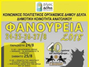 Τετραήμερες εκδηλώσεις στο δήμο Δέλτα