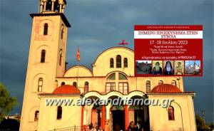 Ο Ιερός ναός Αγίου Αλεξάνδρου Αλεξάνδρειας διοργανώνει προσκυνηματική εκδρομή στην Εύβοια (17-18 Ιουλίου)