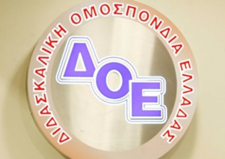 Κινητοποιήσεις προανήγγειλε η Διδασκαλική Ομοσπονδία Ελλάδος