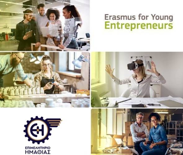 Ευρωπαϊκό πρόγραμμα Erasmus για Νέους Επιχειρηματίες
