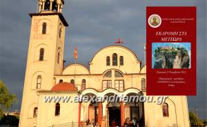 Ιερός Ναός Αγίου Αλεξάνδρου Αλεξάνδρειας: Προσκυνηματική εκδρομή στα Μετέωρα την Κυριακή 12 Νοεμβρίου