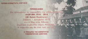 Εκδήλωση για τα 100 χρόνια Κορυφής  στο δημαρχείο Αλεξάνδρειας το Σάββατο 1 Δεκεμβρίου