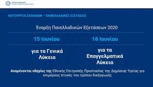 Η Υπουργός Παιδείας ανακοίνωσε την ημερομηνία έναρξης για τις Πανελλήνιες 2020