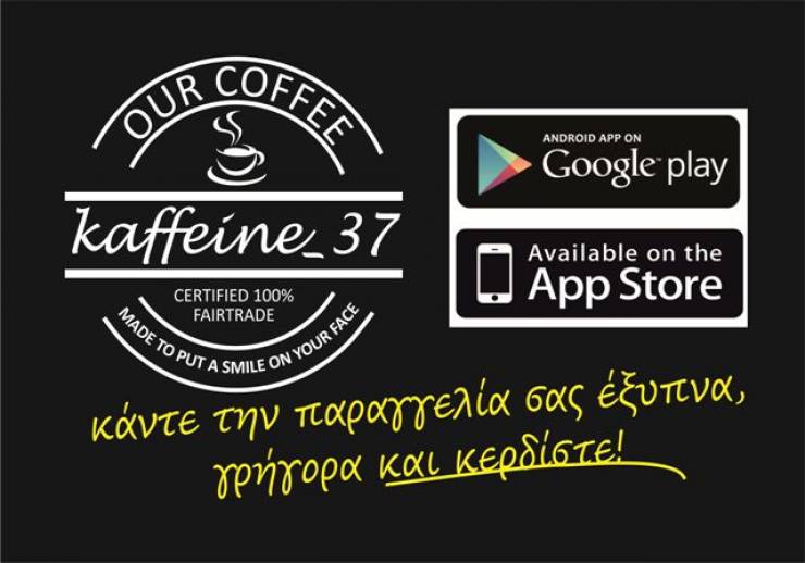 Το Kaffeine_37 πρωτοπορεί..κάντε την παραγγελία σας έξυπνα, γρήγορα και κερδίστε!