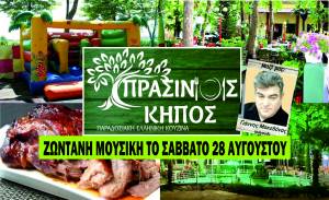 Πράσινος Κήπος: Πανέμορφος Παιδότοπος, εκλεκτό φαγητό και ζωντανή μουσική με τον Γιάννη Μακεδόνα το Σάββατο 28 Αυγούστου!