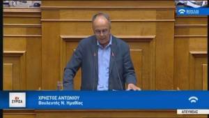 Τοποθέτηση βουλευτή Ημαθίας Χρήστου Αντωνίου αναφορικά με την πρόταση δυσπιστίας, Ολομέλεια Βουλής