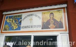 Εκδρομή στον Άγιο Μηνά θα πραγματοποιήσει ο Σύλλογος Προσκυνητών Αγίου Όρους Αλεξάνδρειας και Περιχώρων