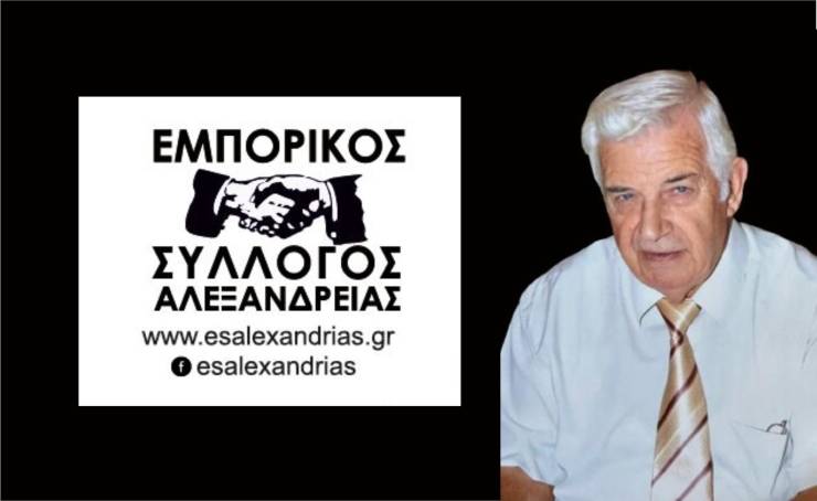 Συλληπητήρια επιστολή για τον θάνατο του Αθανασίου Παπαδήμα από τον Εμπορικό Σύλλογο Αλεξάνδρειας