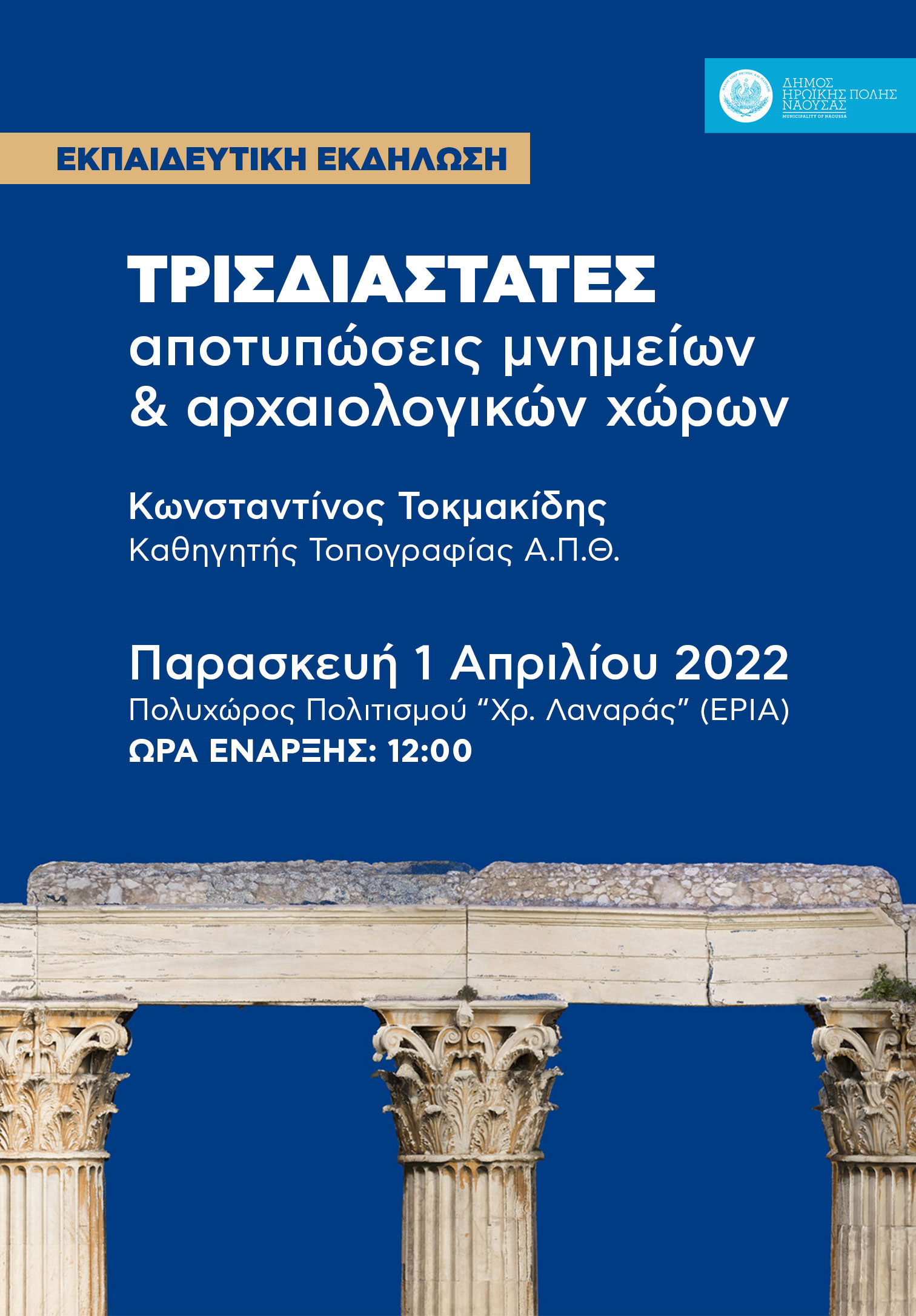 01.04.2022 Εκπαιδευτική δράση ΑΠΘ