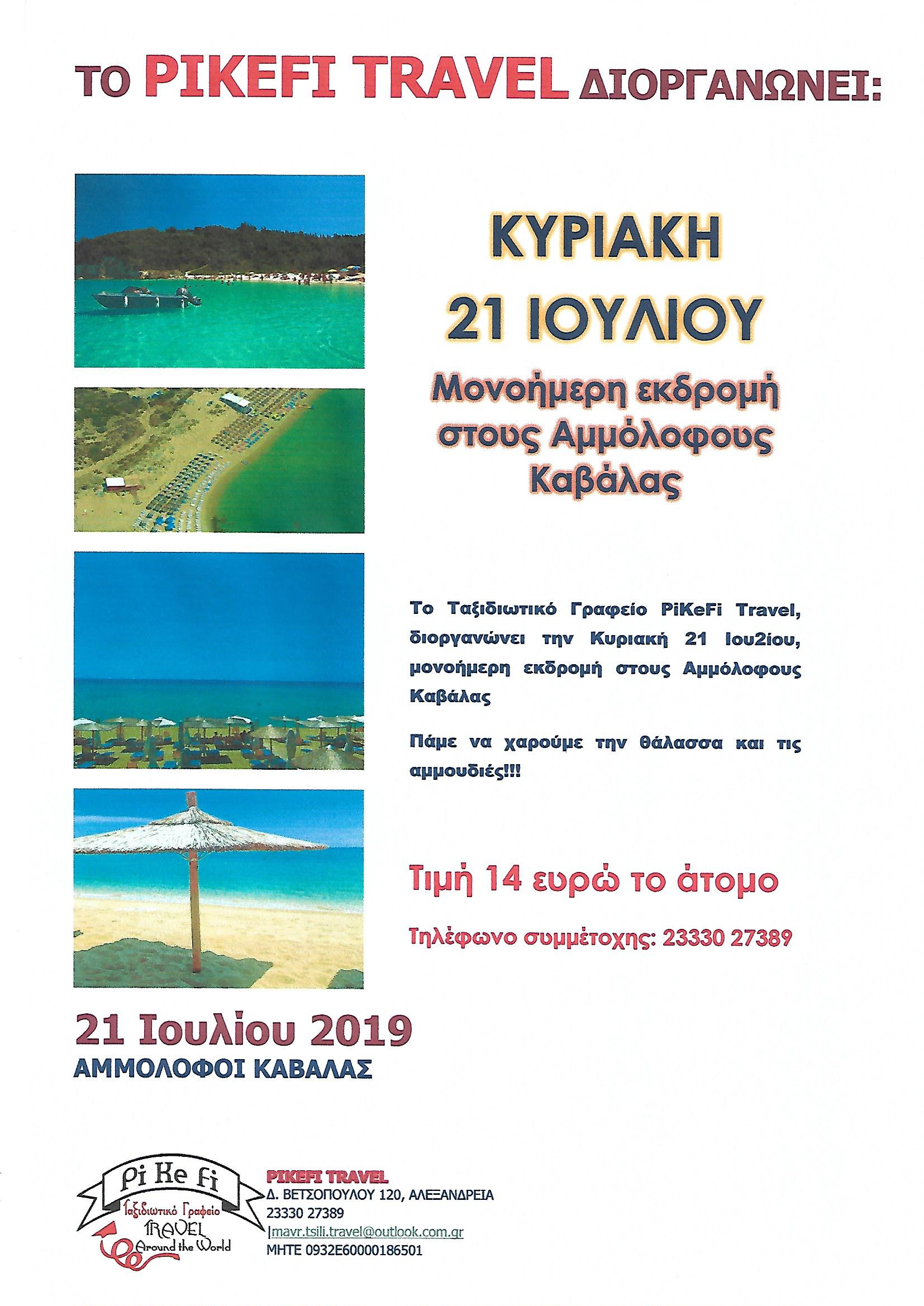 1afisaAmmolofoi Kavlas Afisaki