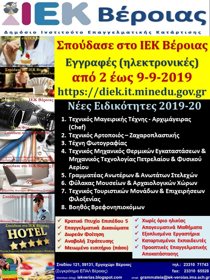 1aΑφίσα εγγραφών 2019