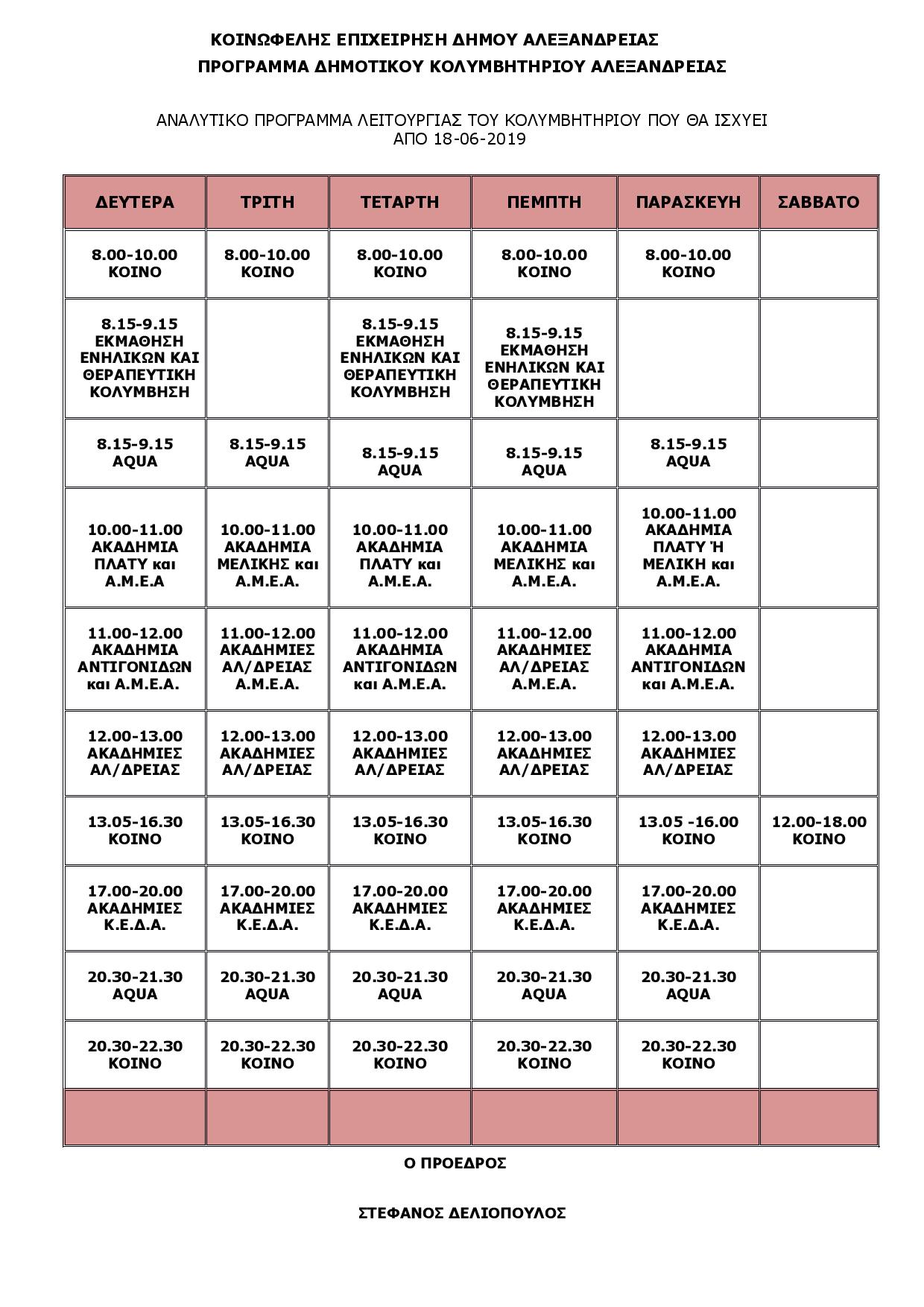 1programmakolim2019