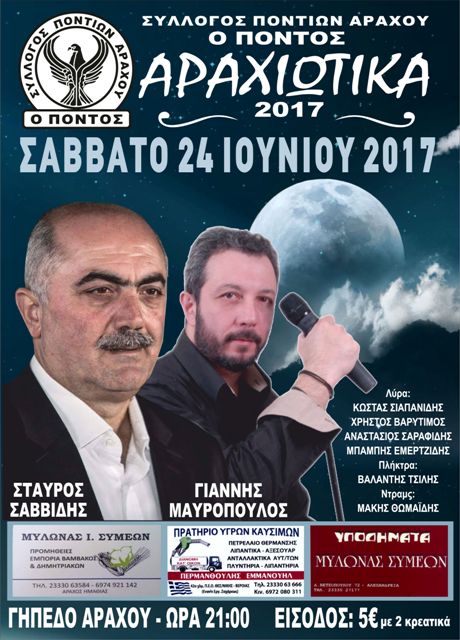 ARAXIOTIKA 2017