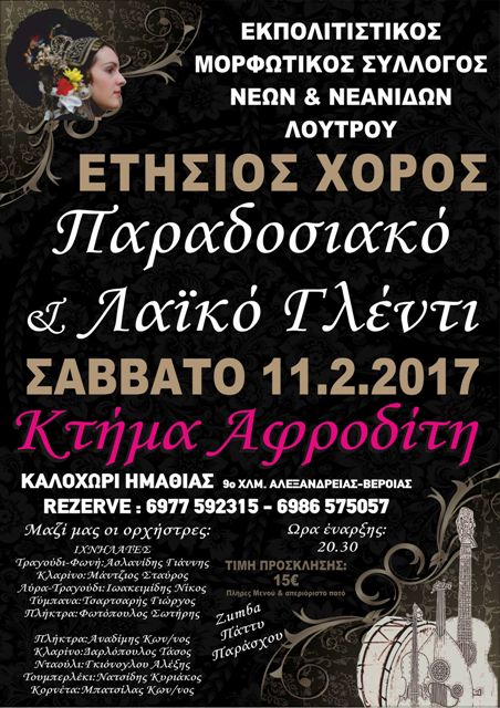 LOYTROS XOROS