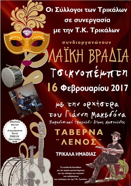 TRIKALA TSIKNOPEMPTH