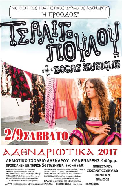 TSALIGOPOULOU